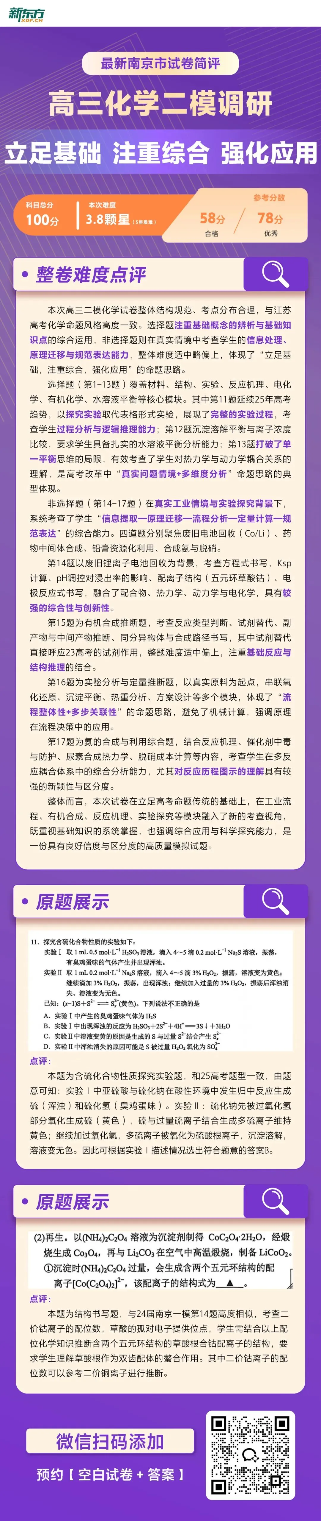 南京高三二模全部科目试卷点评及真题答案汇总! 第7张