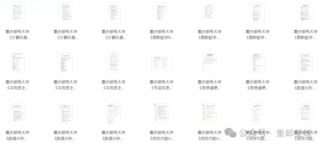 期中临近!重邮历年真题试卷互助与分享 第11张