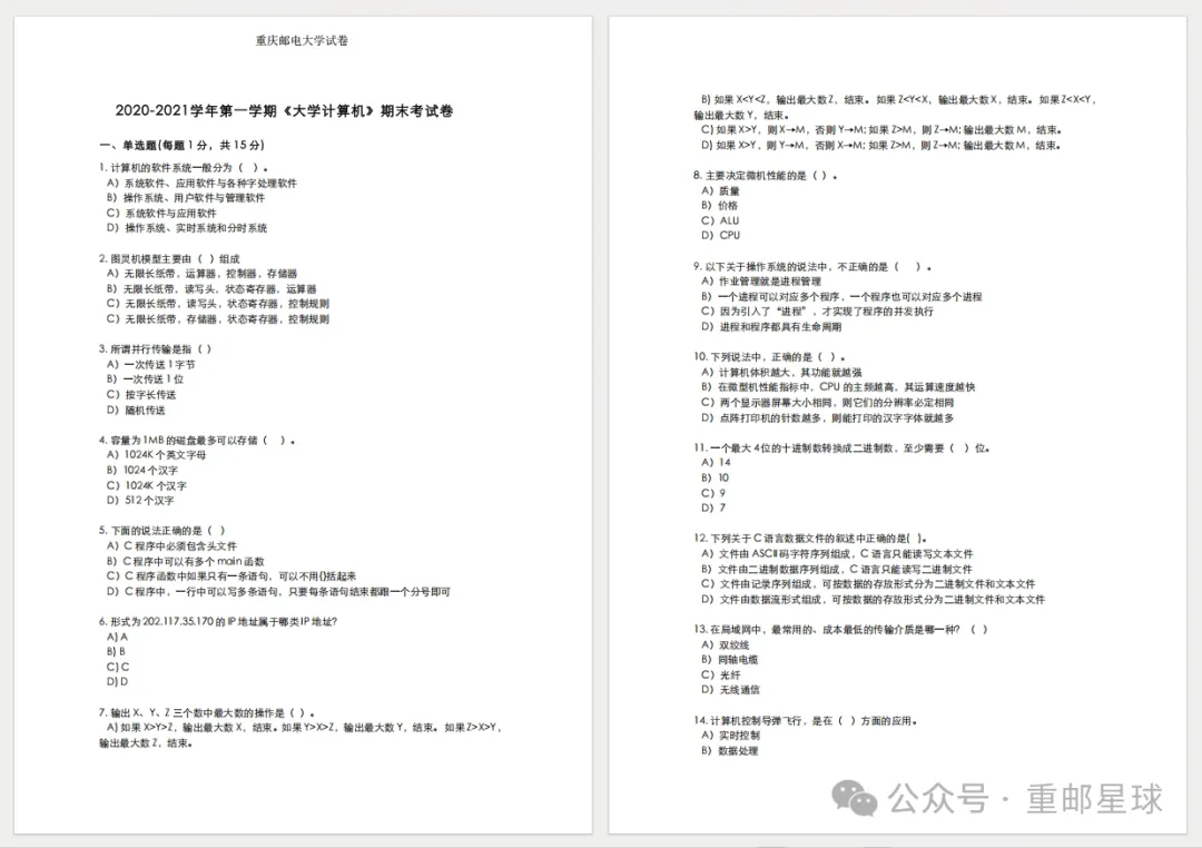 期中临近!重邮历年真题试卷互助与分享 第13张
