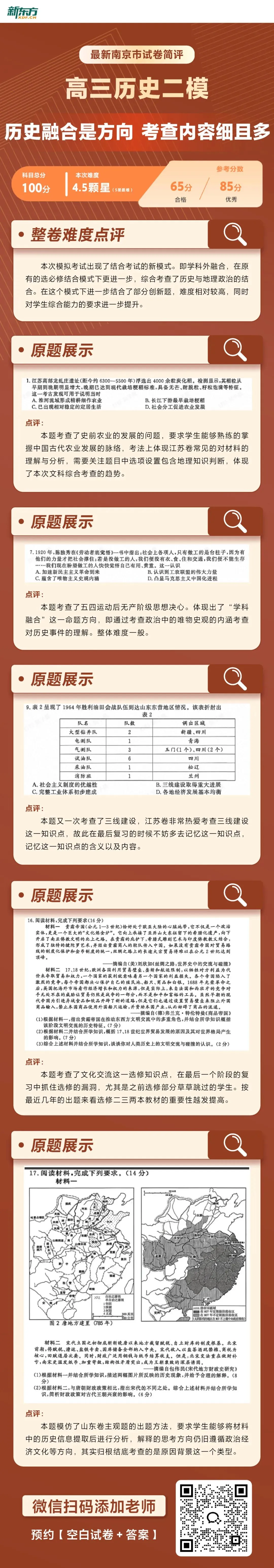 南京高三二模全部科目试卷点评及真题答案汇总! 第8张