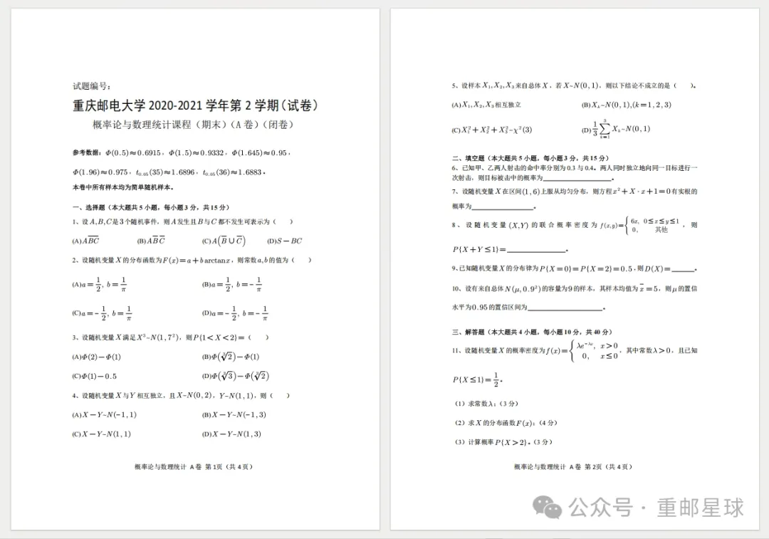 期中临近!重邮历年真题试卷互助与分享 第14张