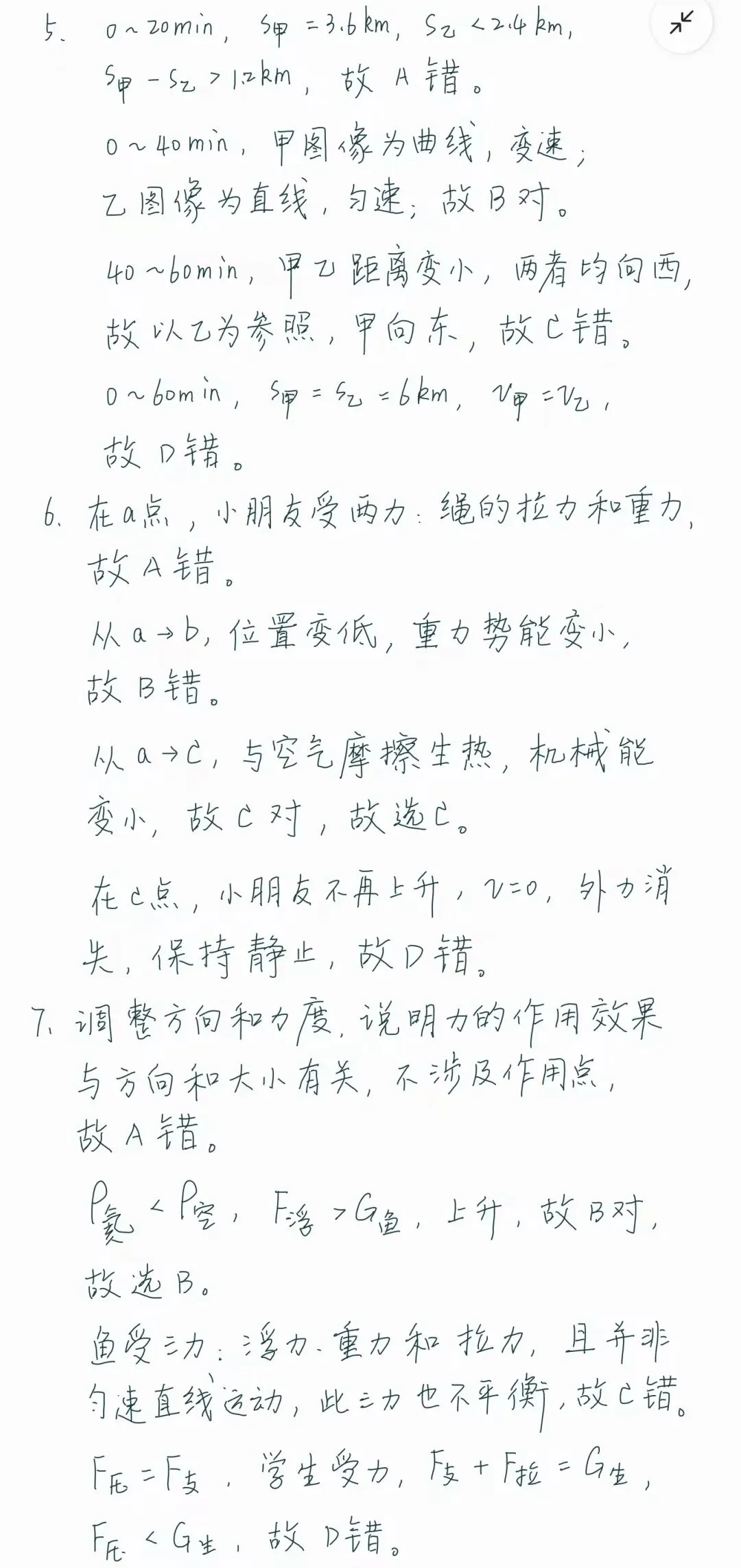 中考物理模拟20260507-解答思路(整理错题用) 第2张