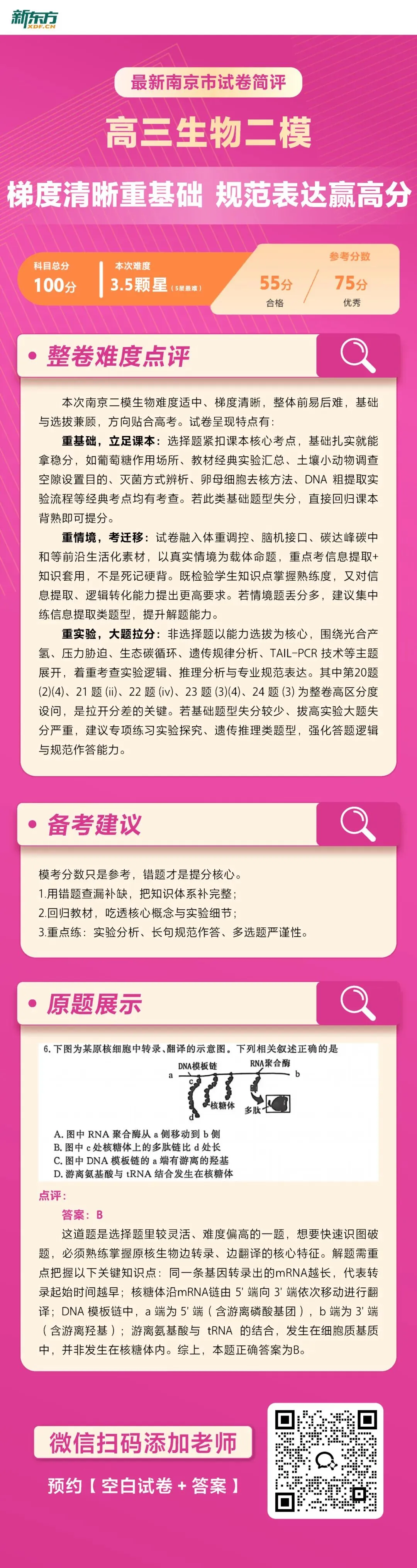 南京高三二模全部科目试卷点评及真题答案汇总! 第6张