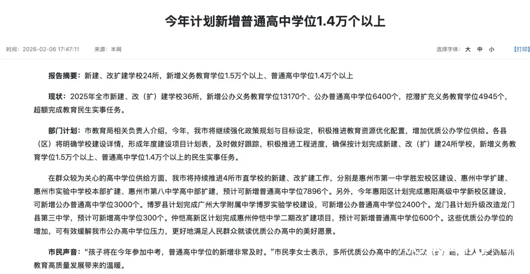 事关孩子升学!惠州中考重磅福利来袭,家长速看 第2张