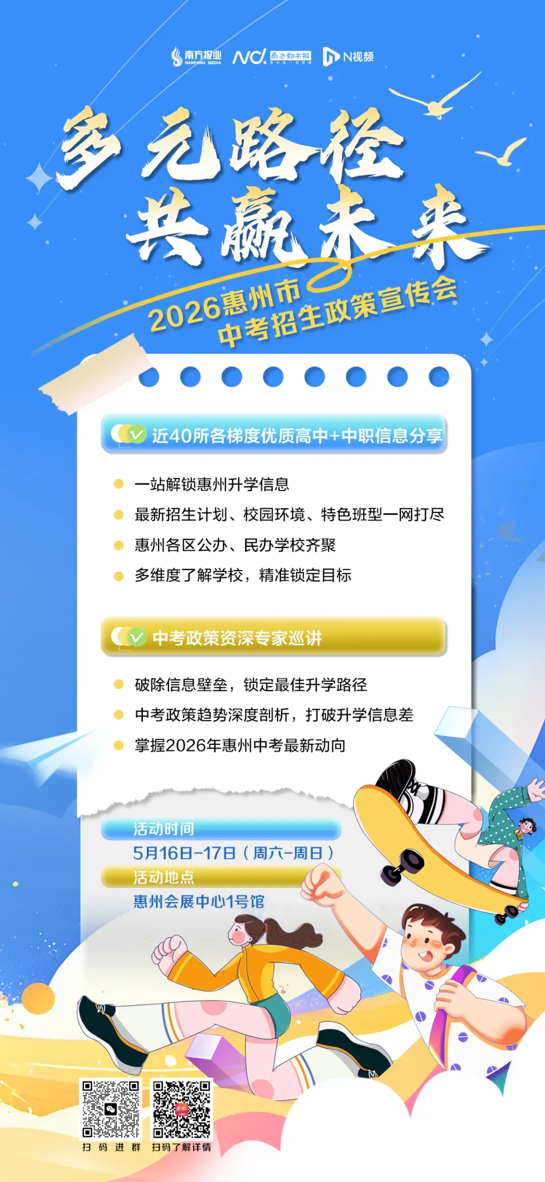 事关孩子升学!惠州中考重磅福利来袭,家长速看 第3张