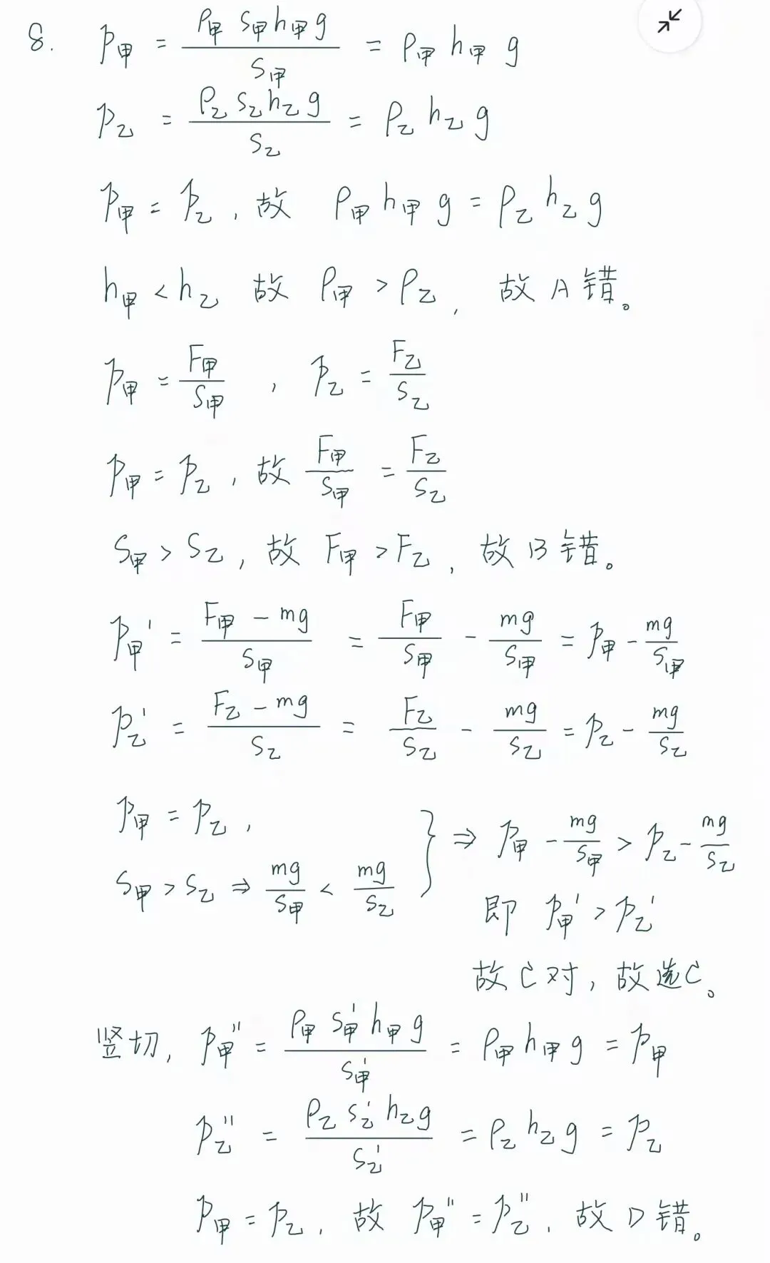 中考物理模拟20260507-解答思路(整理错题用) 第3张