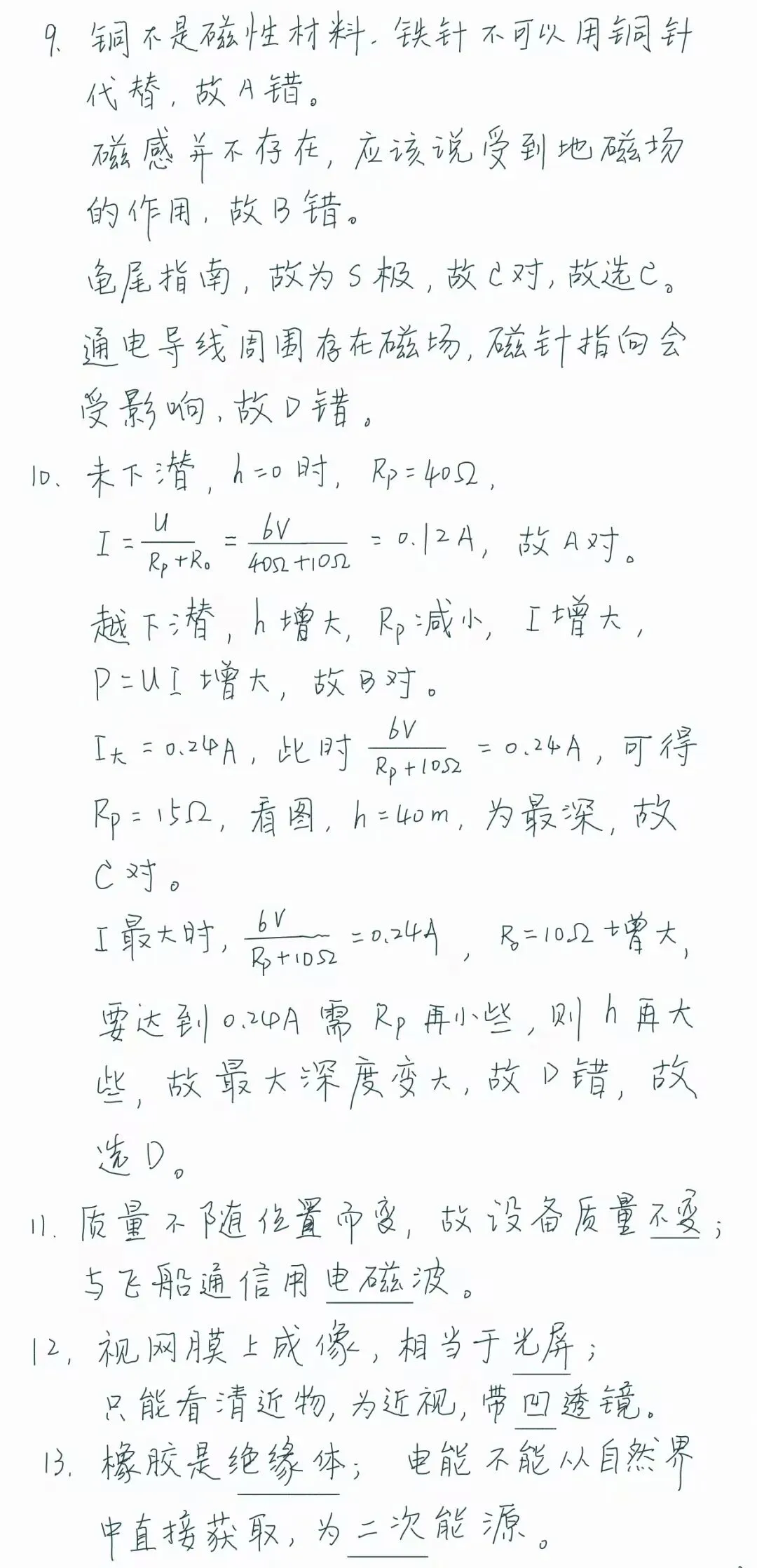中考物理模拟20260507-解答思路(整理错题用) 第4张