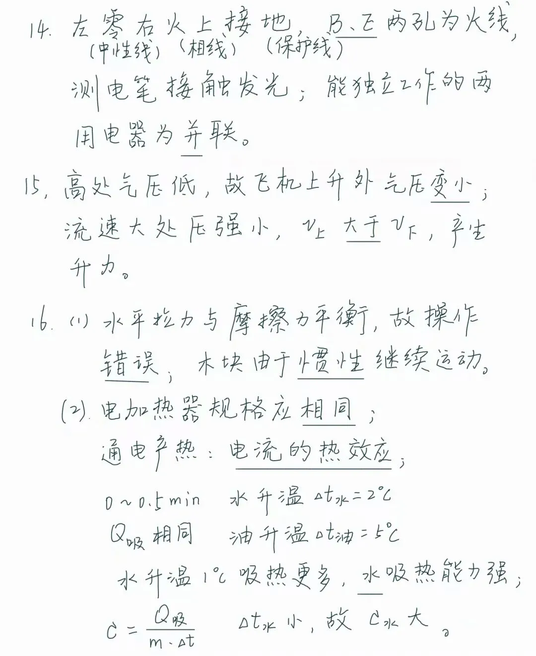 中考物理模拟20260507-解答思路(整理错题用) 第5张