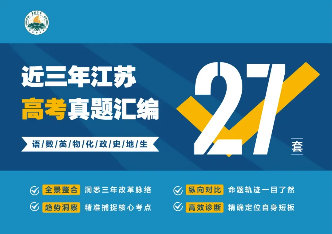 南京高三二模全部科目试卷点评及真题答案汇总! 第10张