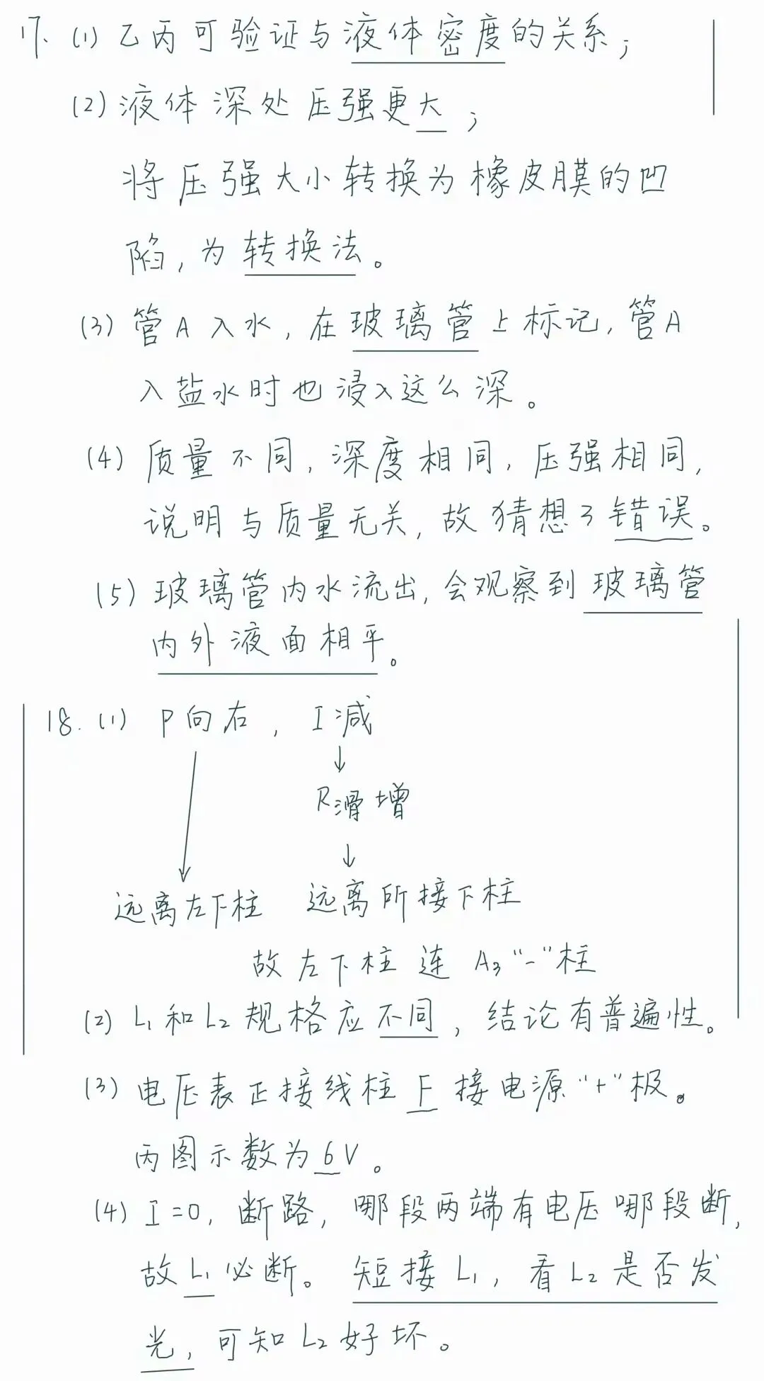 中考物理模拟20260507-解答思路(整理错题用) 第6张