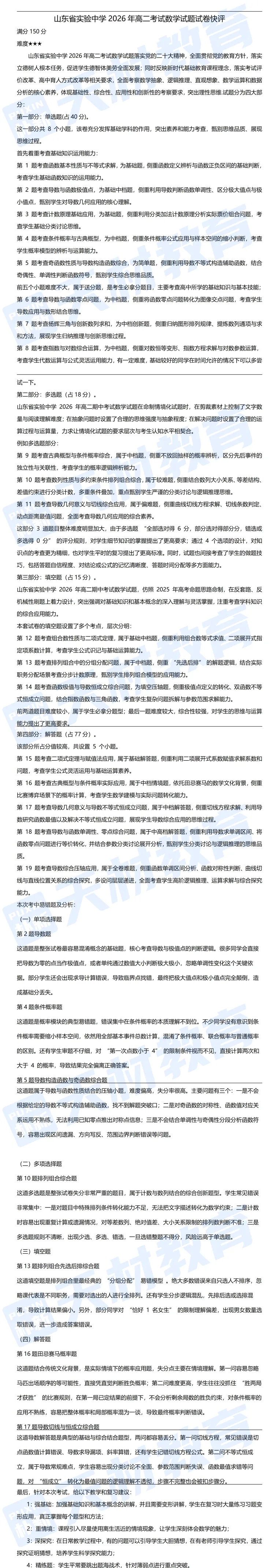 26年5月省实验中学高二期中数学试卷解析 第5张 26年5月省实验中学高二期中数学试卷解析 第5张