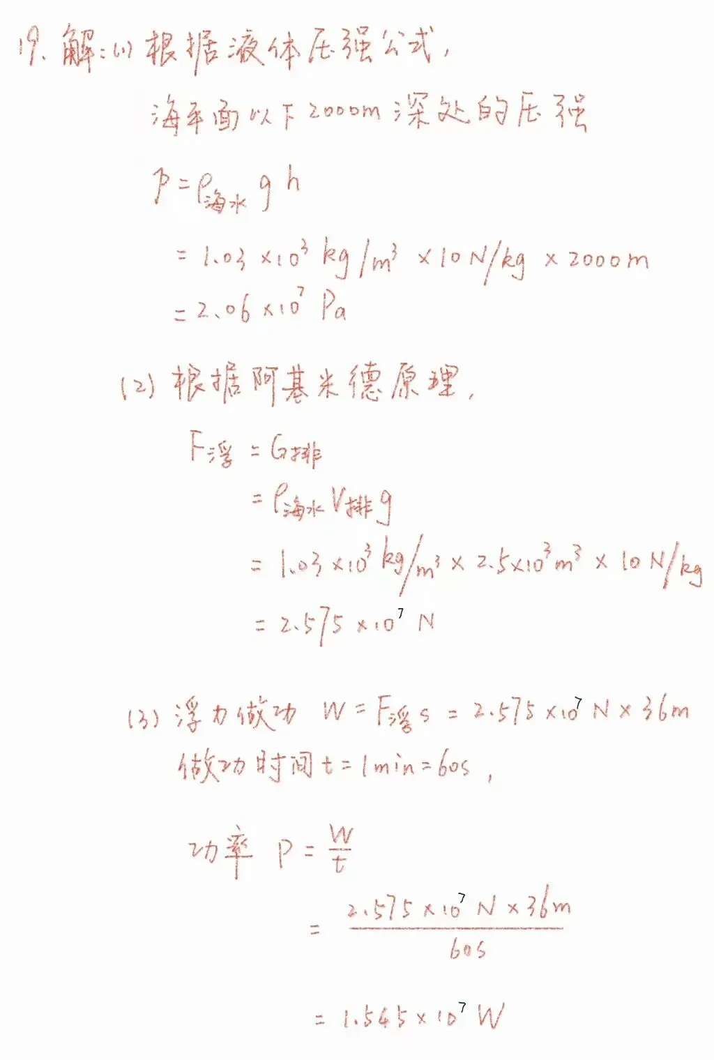 中考物理模拟20260507-解答思路(整理错题用) 第8张