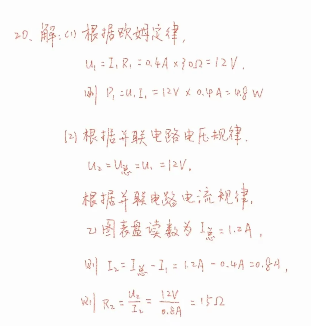 中考物理模拟20260507-解答思路(整理错题用) 第9张