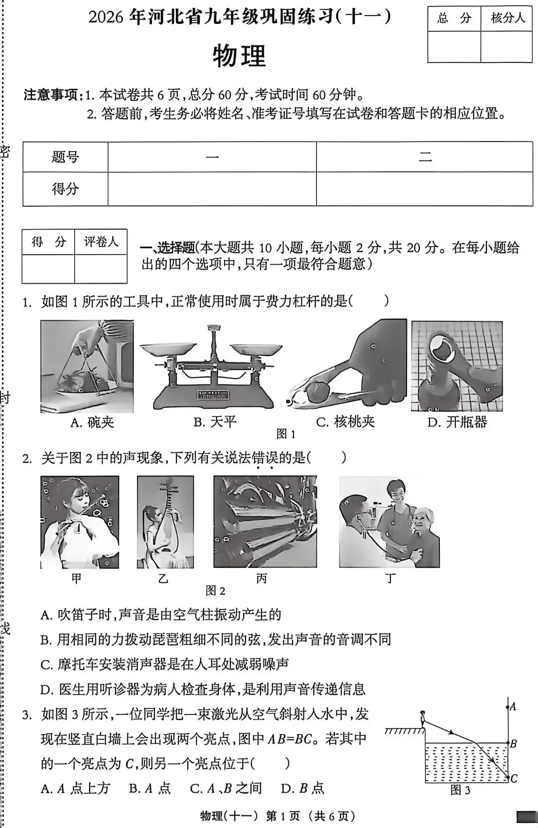 中考物理模拟20260507-解答思路(整理错题用) 第10张
