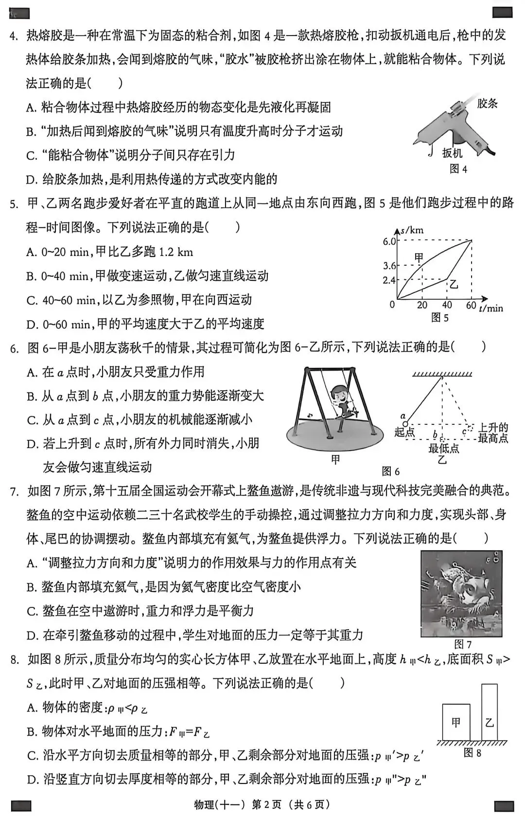 中考物理模拟20260507-解答思路(整理错题用) 第11张