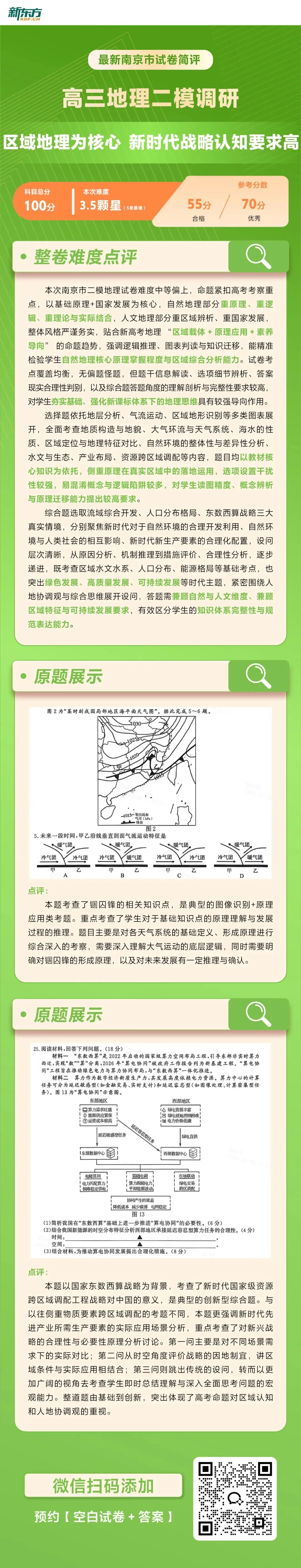 南京高三二模全部科目试卷点评及真题答案汇总! 第9张