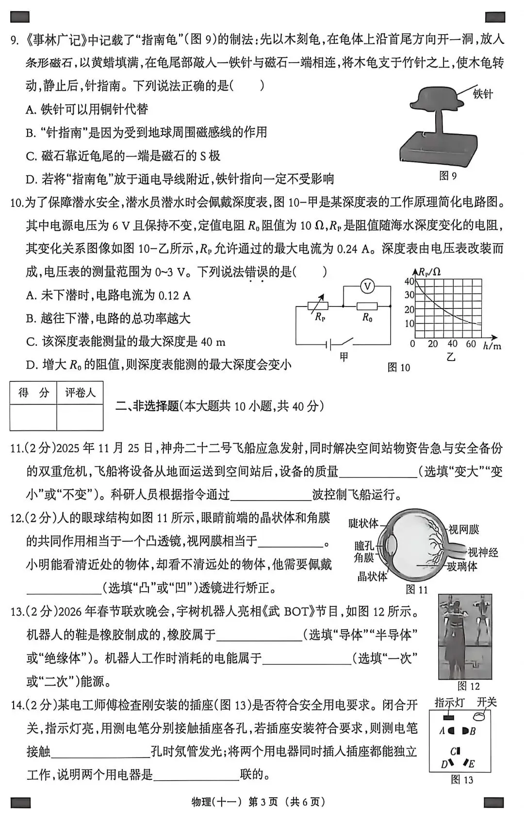 中考物理模拟20260507-解答思路(整理错题用) 第12张