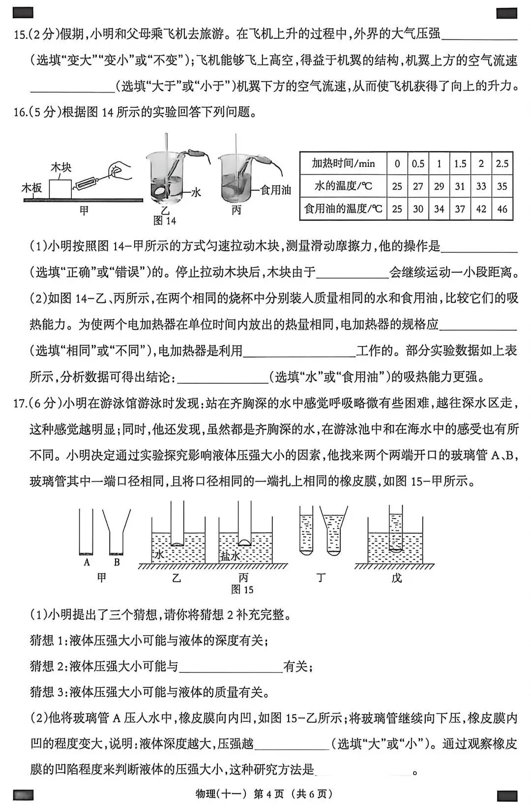 中考物理模拟20260507-解答思路(整理错题用) 第13张