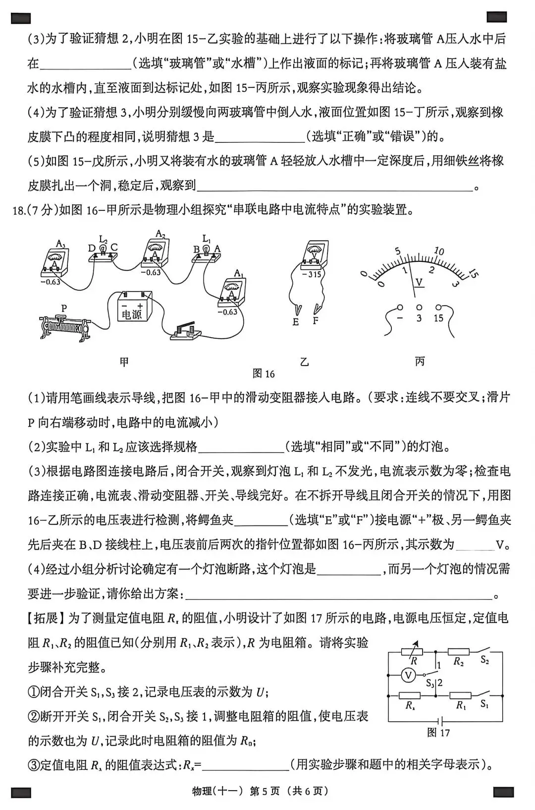 中考物理模拟20260507-解答思路(整理错题用) 第14张