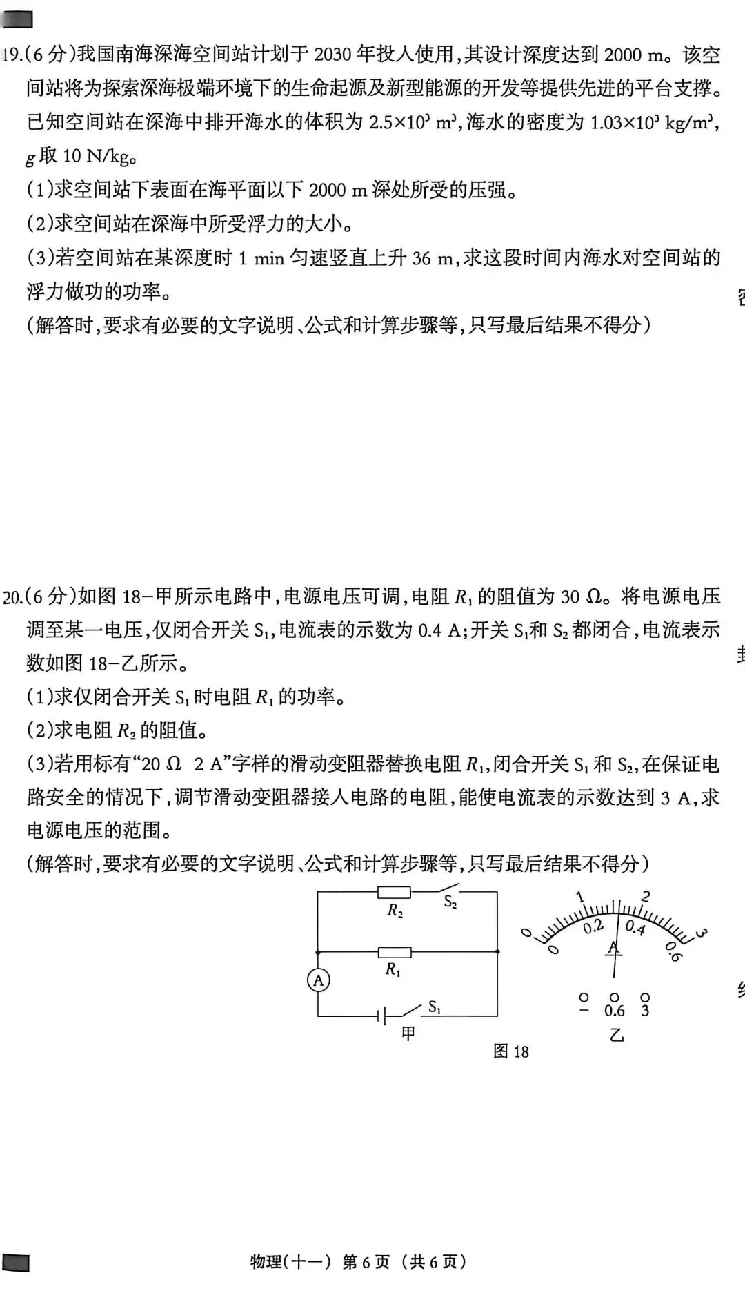 中考物理模拟20260507-解答思路(整理错题用) 第15张