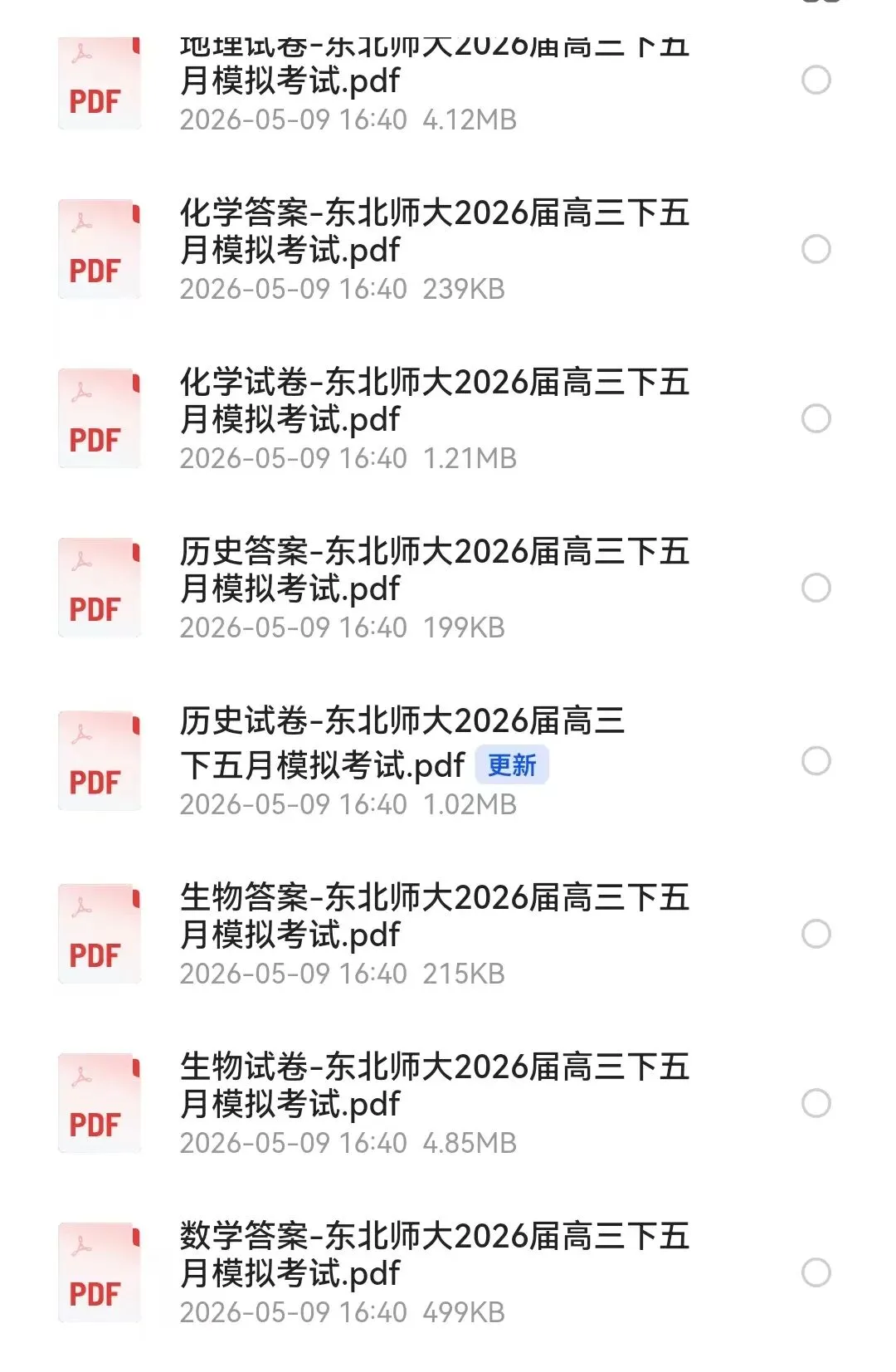 东北师范大学附属中学2026年高三5月模拟考试及参考答案 第1张