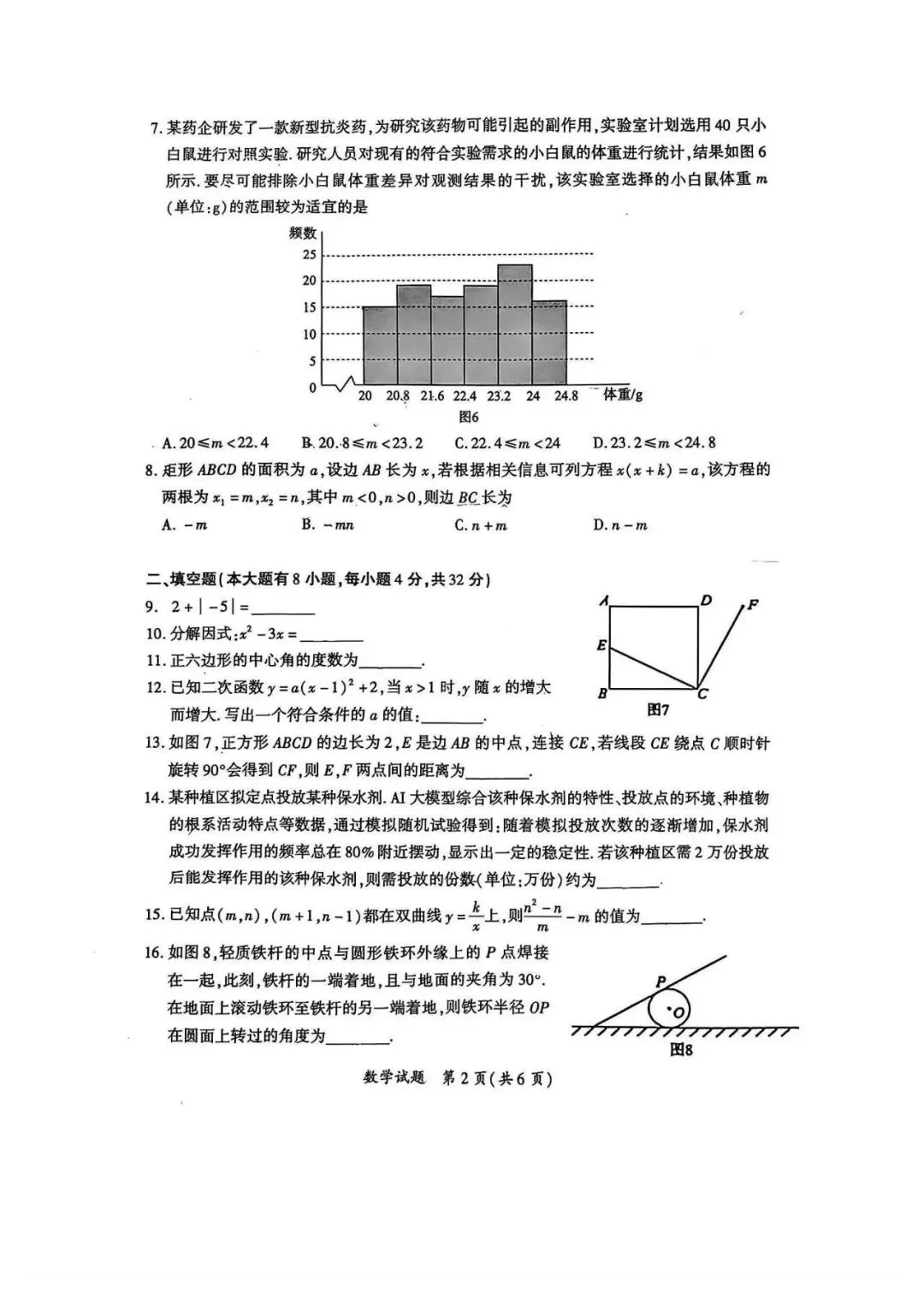 2026年 厦门市 初三下 第二次质检试卷+答案 第2张