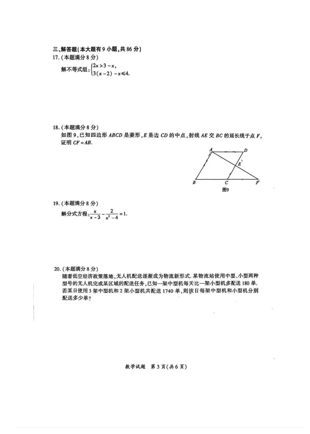 2026年 厦门市 初三下 第二次质检试卷+答案 第3张