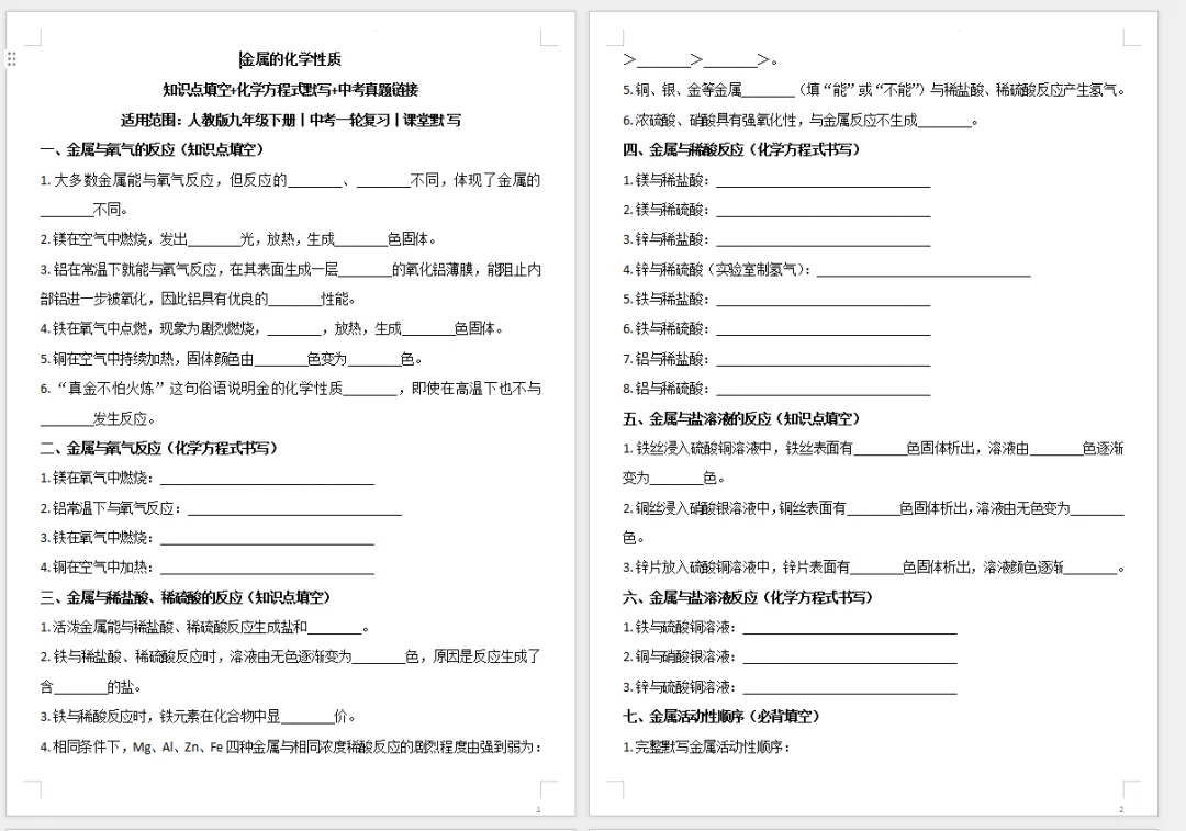 2026年中考化学复习--金属的化学性质8页 第1张