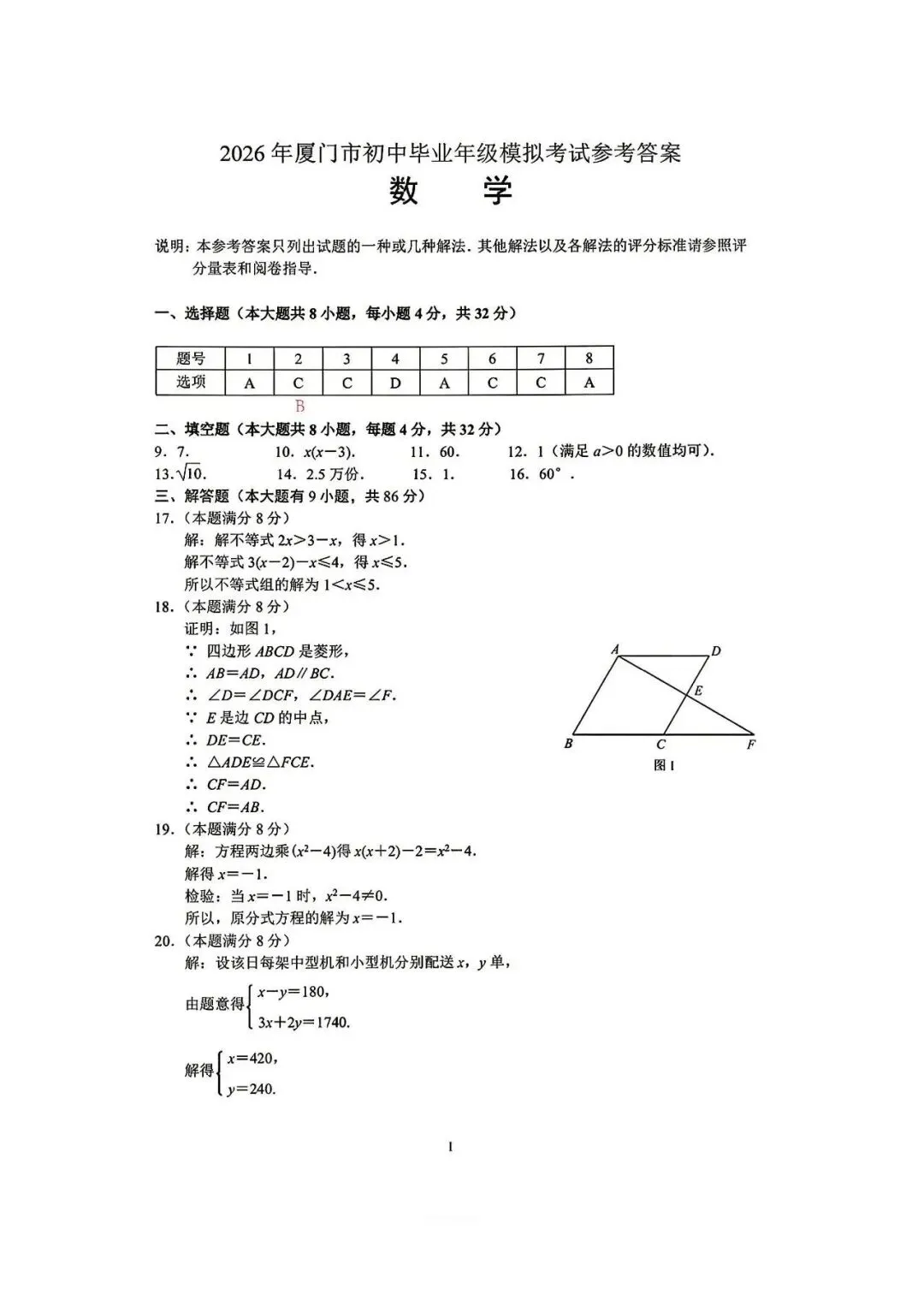 2026年 厦门市 初三下 第二次质检试卷+答案 第7张