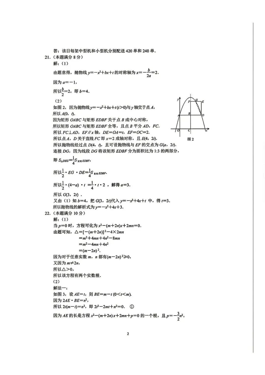 2026年 厦门市 初三下 第二次质检试卷+答案 第8张