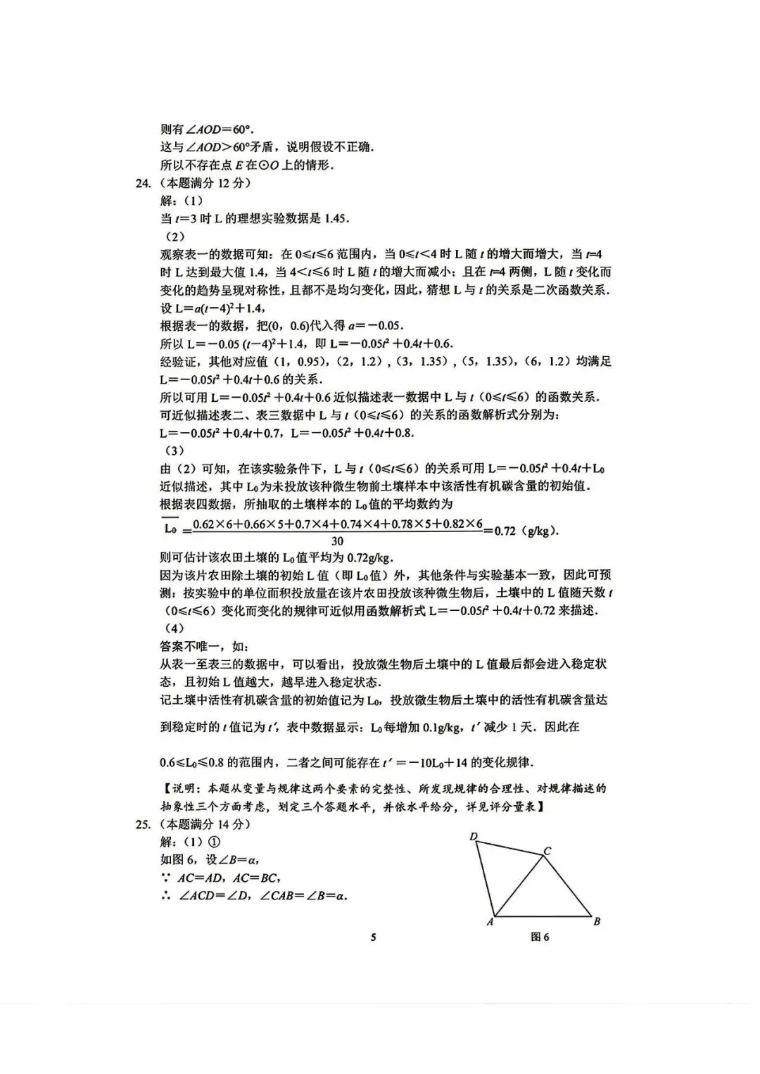 2026年 厦门市 初三下 第二次质检试卷+答案 第11张