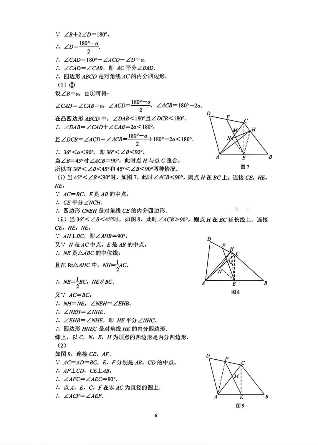 2026年 厦门市 初三下 第二次质检试卷+答案 第12张