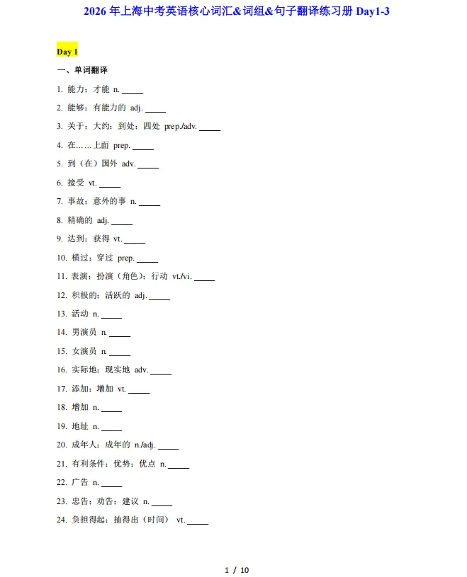 张集内部26新版!上海中考英语核心词汇&词组&句子翻译天天练Day1-70 第7张