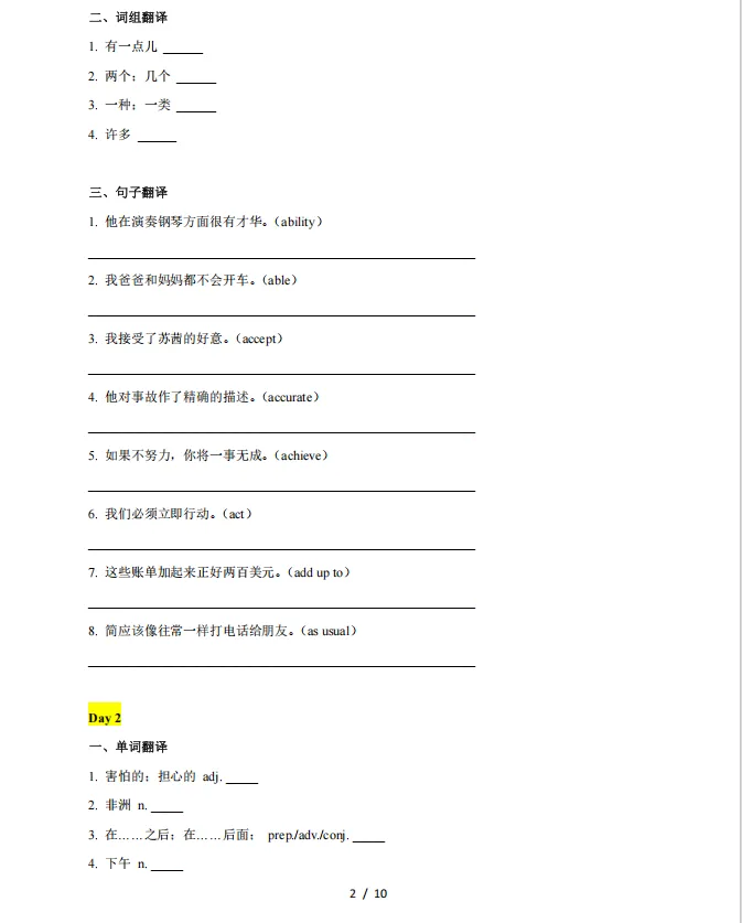 张集内部26新版!上海中考英语核心词汇&词组&句子翻译天天练Day1-70 第8张