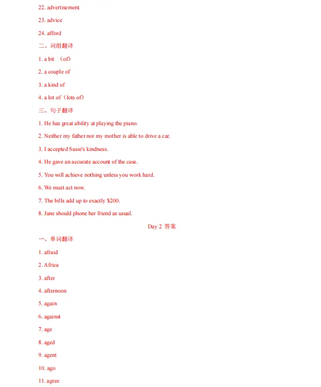 张集内部26新版!上海中考英语核心词汇&词组&句子翻译天天练Day1-70 第11张