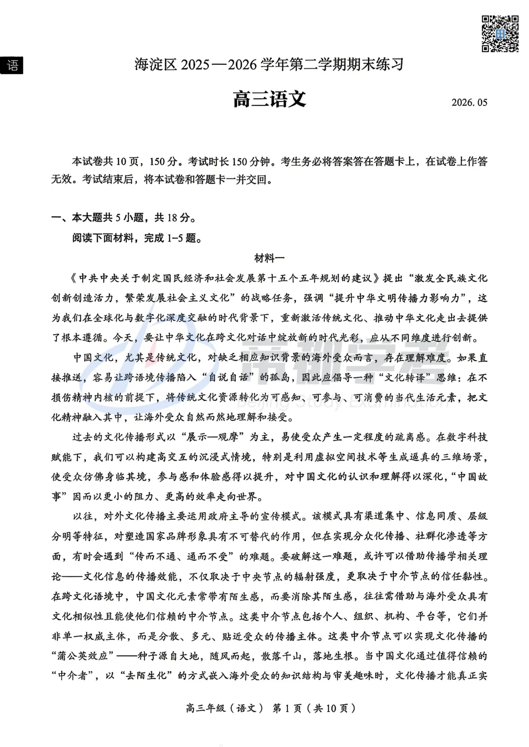 2026北京各区高三二模语文、数学试卷出炉!附下载入口! 第3张