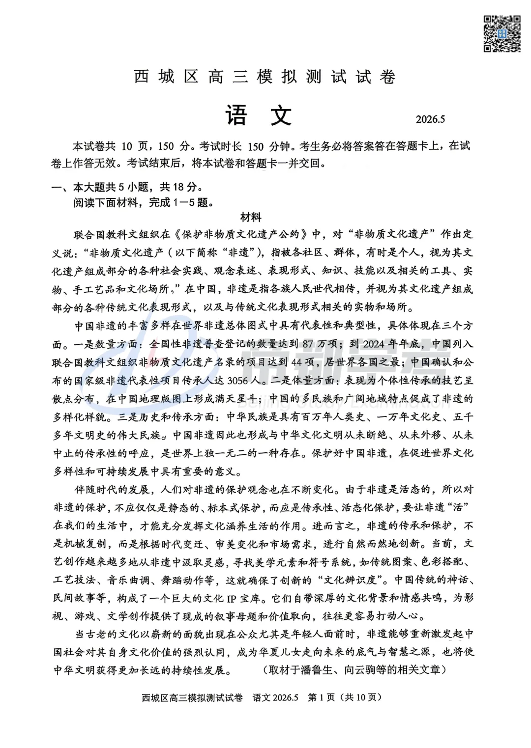 2026北京各区高三二模语文、数学试卷出炉!附下载入口! 第4张