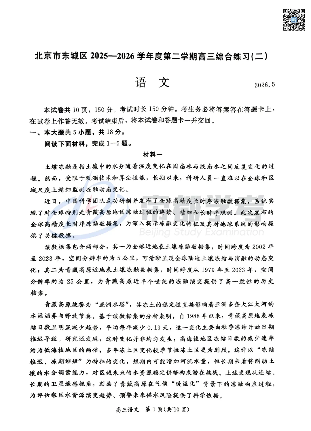 2026北京各区高三二模语文、数学试卷出炉!附下载入口! 第5张