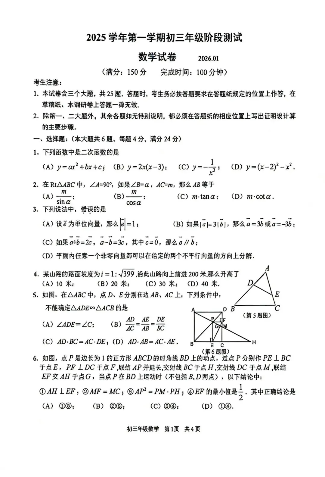 【初三一模】26最新!上海闵行区中考一模数学考前模拟卷(含答案) 第4张