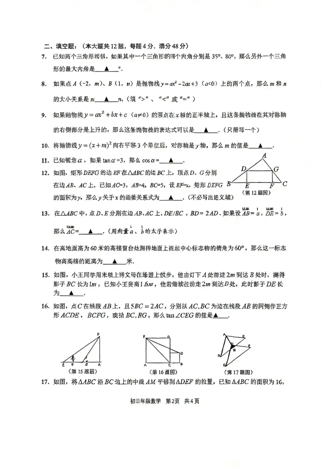 【初三一模】26最新!上海闵行区中考一模数学考前模拟卷(含答案) 第5张