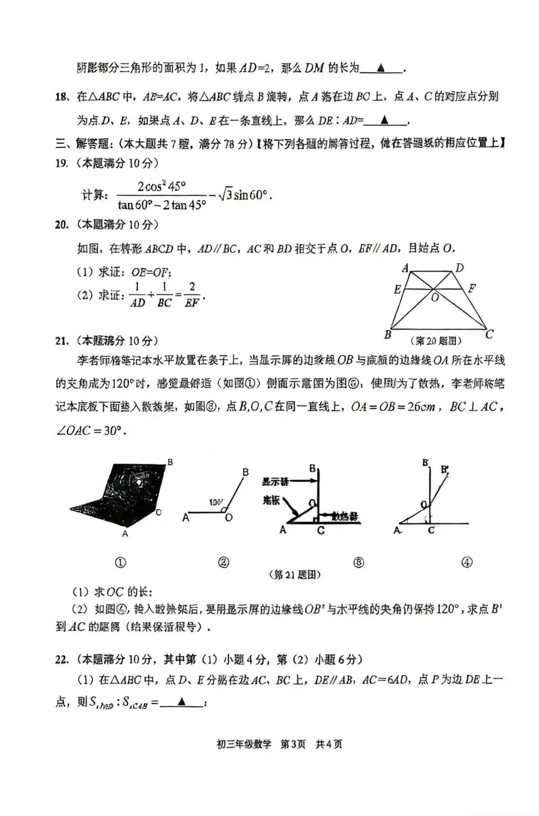【初三一模】26最新!上海闵行区中考一模数学考前模拟卷(含答案) 第6张