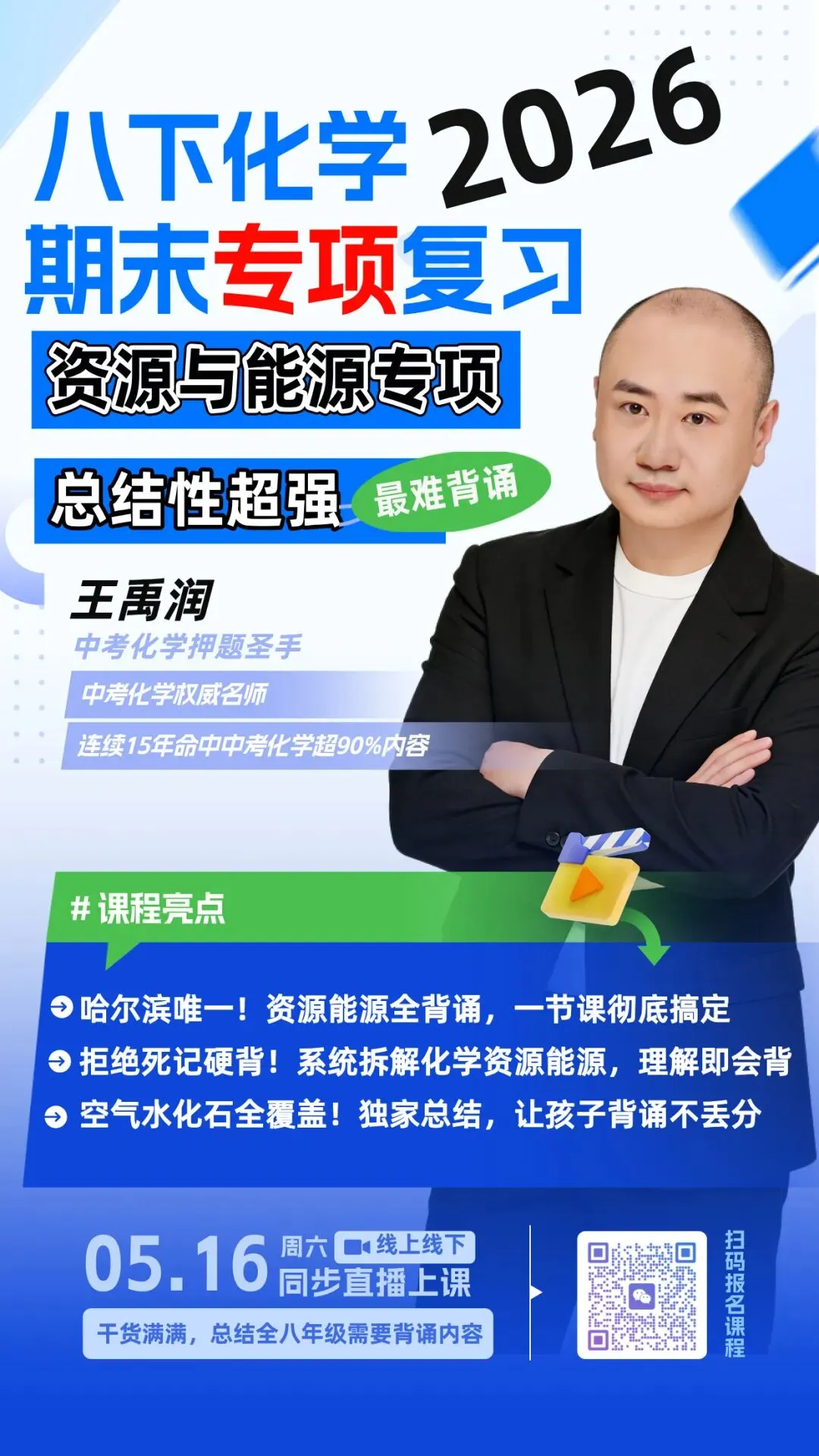 哈尔滨独家!一节课搞定化学背诵,中考稳拿 7-10 分 第1张