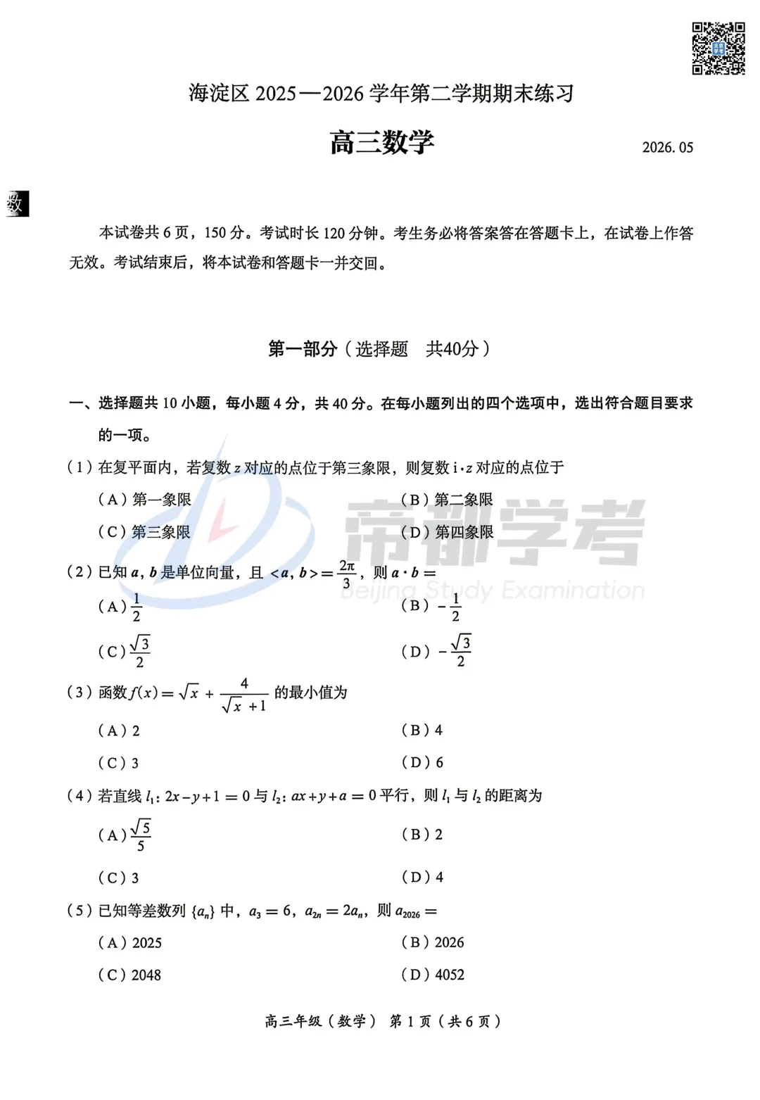 2026北京各区高三二模语文、数学试卷出炉!附下载入口! 第7张