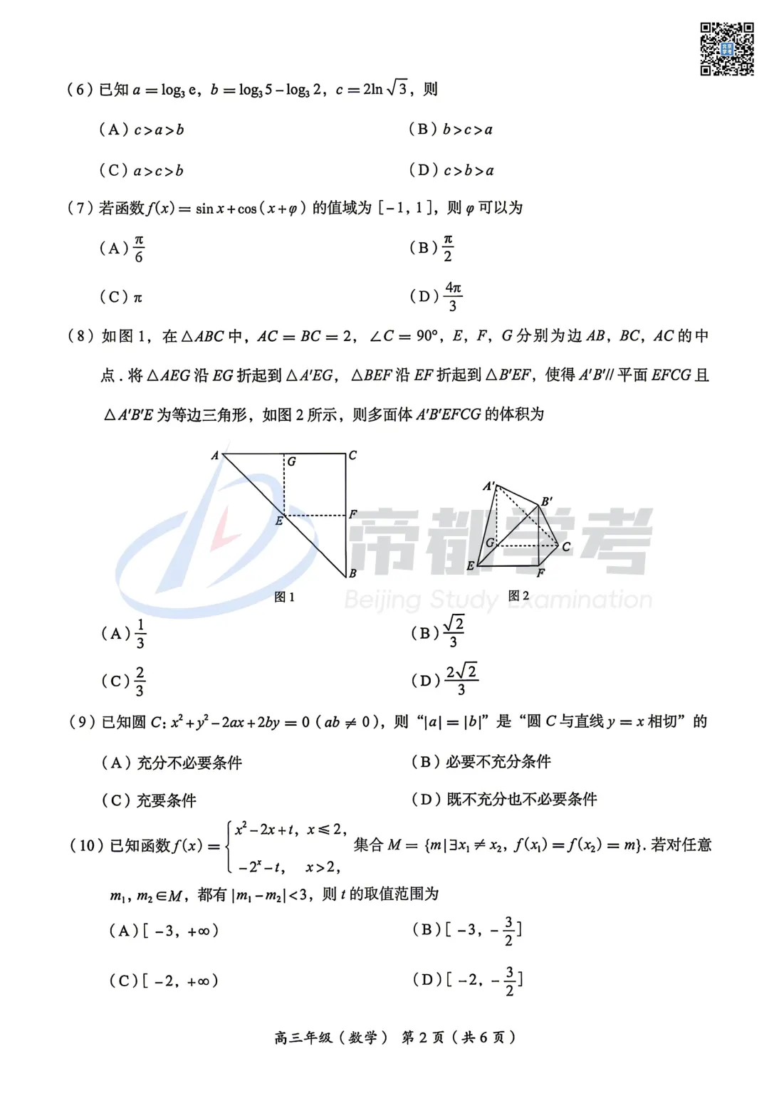2026北京各区高三二模语文、数学试卷出炉!附下载入口! 第8张