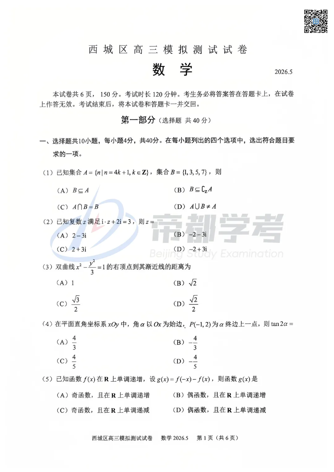 2026北京各区高三二模语文、数学试卷出炉!附下载入口! 第9张