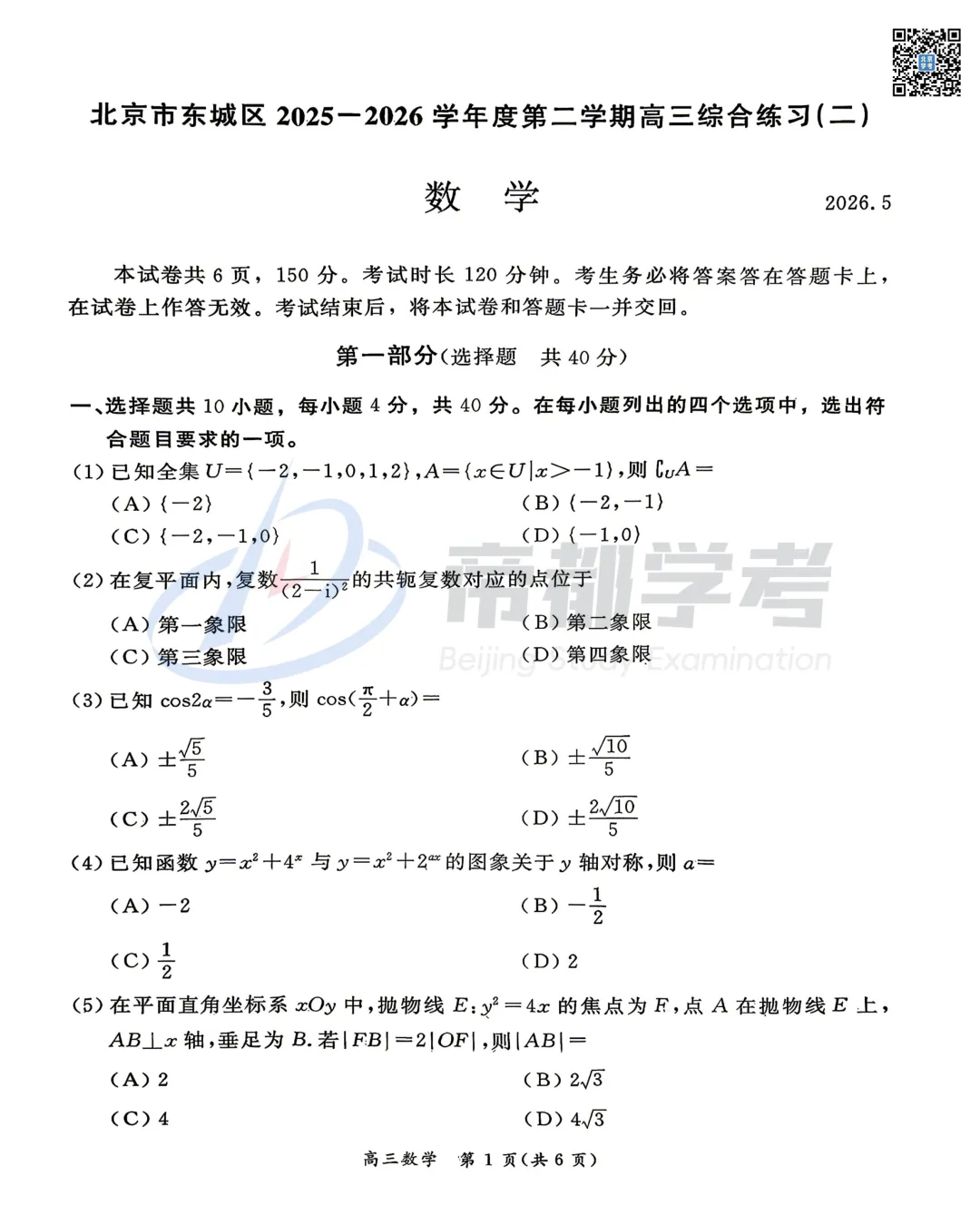 2026北京各区高三二模语文、数学试卷出炉!附下载入口! 第10张