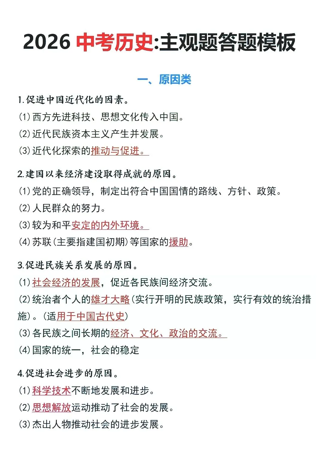 中考历史主观题答题模板 第1张