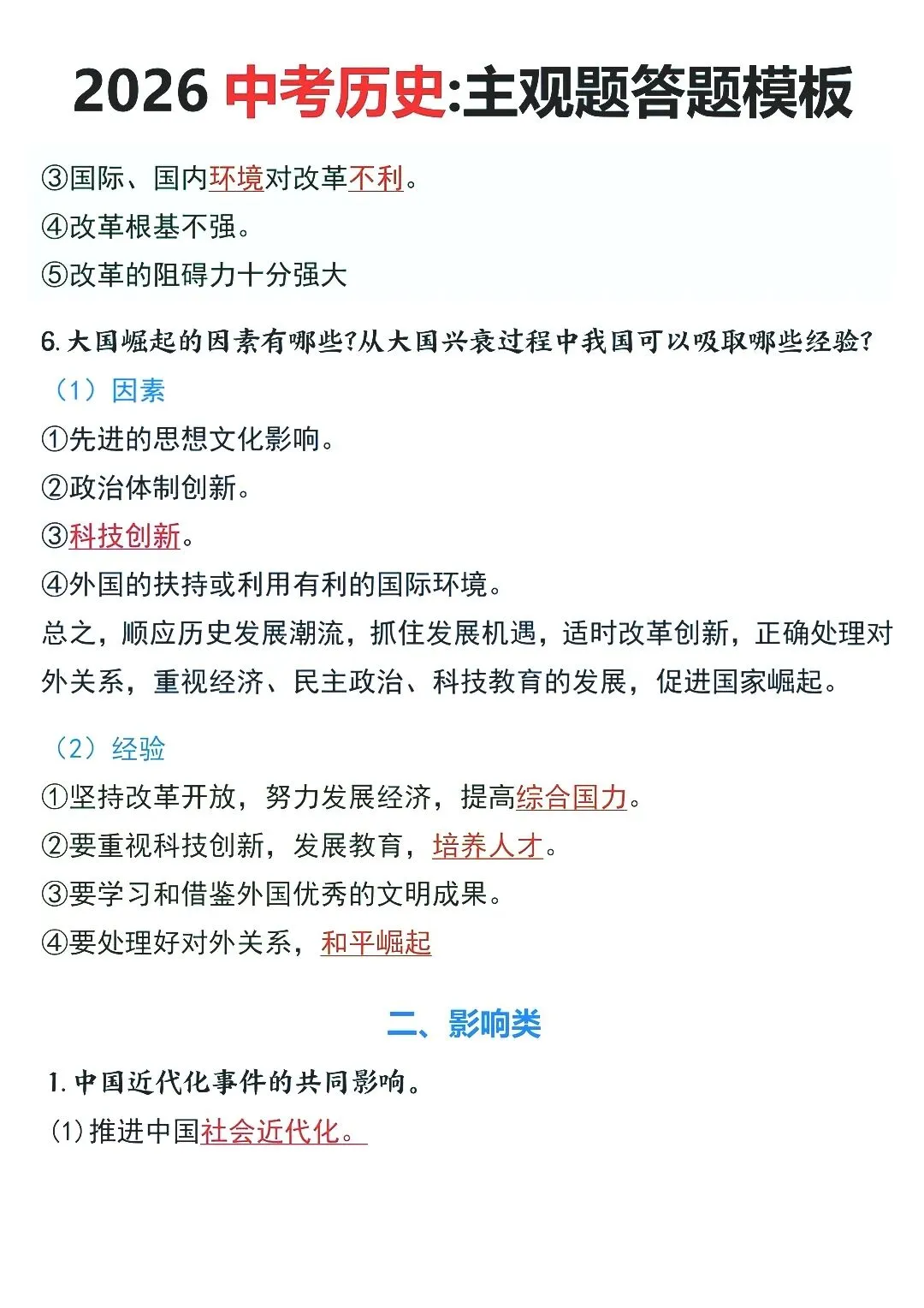 中考历史主观题答题模板 第2张