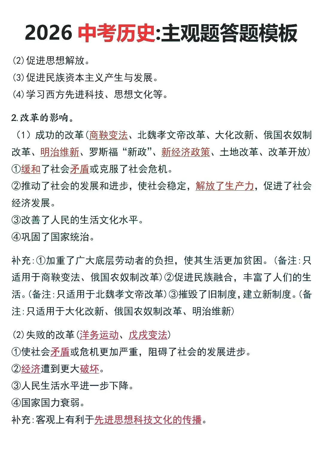中考历史主观题答题模板 第3张