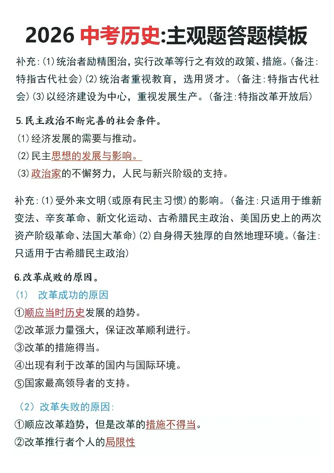 中考历史主观题答题模板 第4张